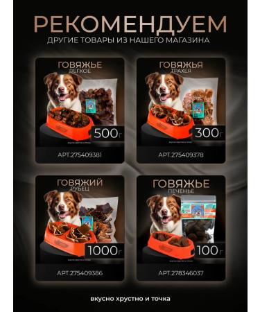 Delicious Crispy and Full Upon beef of dogs for dogs 500 grams - Buy Online on GoSupps.com