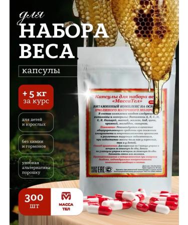 Mass of Bodies 1 Tablets for gaining weight and weight protein