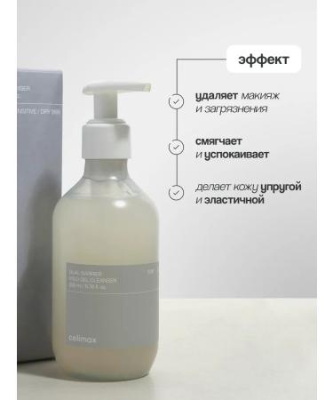 Celimax Dual Barrier washing gel for soft cleansing 200 ml - Buy Online on GoSupps.com