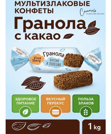 VIVA CHOCO Granol multisacular candies with cocoa 1 kg