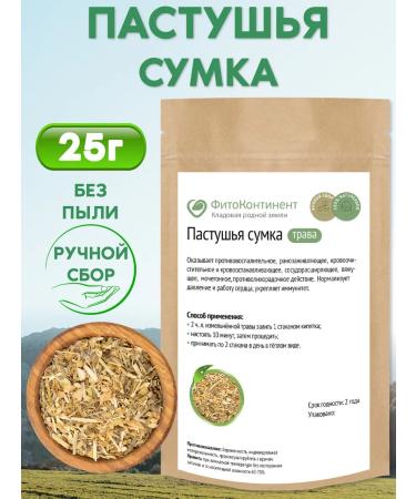 FitoContinent Shepherd bag grass 25g