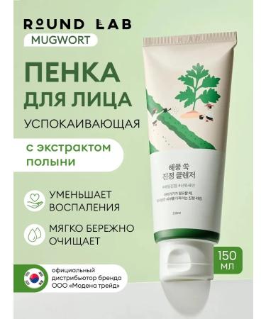 round lab Caling foam for washing Mugwort Calming