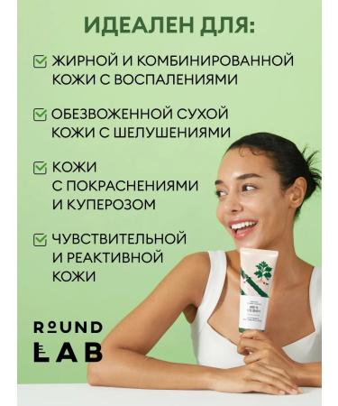 round lab Caling foam for washing Mugwort Calming - Buy Online on GoSupps.com