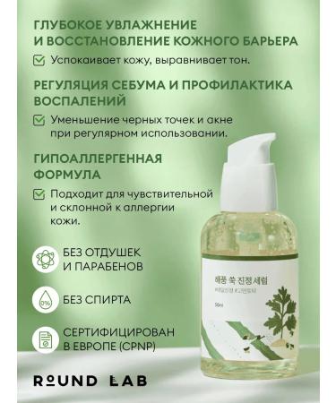 round lab Calmable Facial Calming Faces - Buy Online on GoSupps.com