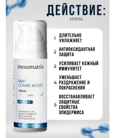 Mesomatrix Professional Facial cream for combined skin with probiotics 30 ml - Buy Online on GoSupps.com