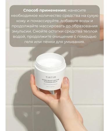 TIRTIR Hydrophilic balm 50 ml - Buy Online on GoSupps.com