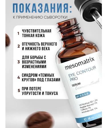 Mesomatrix Professional Eye serum from edema with a lifting effect 30 ml - Buy Online on GoSupps.com