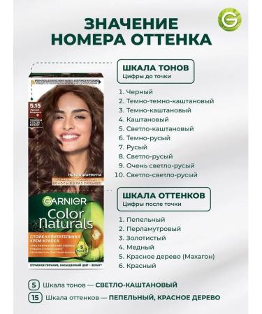 Garnier Persistent hair cream Color Naturals 5.15 - Buy Online on GoSupps.com