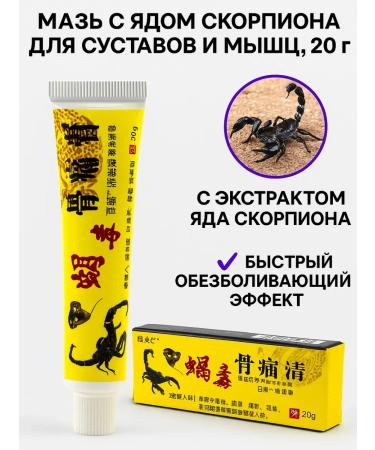 wwwplut Ointment with scorpion poison for joints and muscles