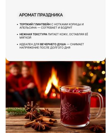 Shower gel 250 ml The aroma of spicy mulled wine Ural Lab - Buy Online on GoSupps.com