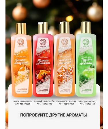 Shower gel 250 ml The aroma of spicy mulled wine Ural Lab - Buy Online on GoSupps.com