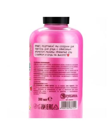 Shower gel female 300 ml The aroma of raspberry teenbee - Buy Online on GoSupps.com