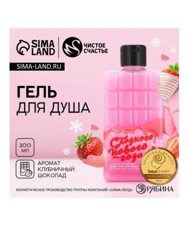 Sweet shower gel "Sweet New Year"