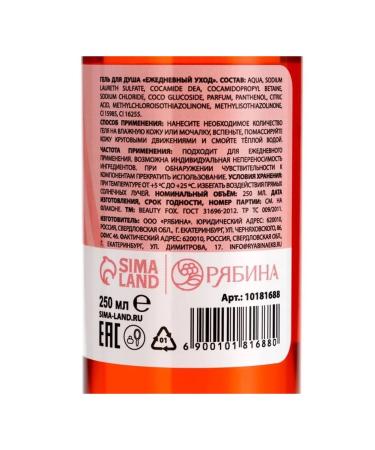 Shower gel 250 ml The aroma of mandarin Beauty Fox - Buy Online on GoSupps.com