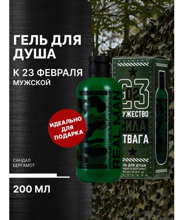 Shower gel "February 23"