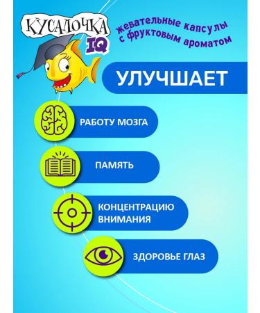 BITE Omega 3 for children IQ 90 chewing capsules - Buy Online on GoSupps.com