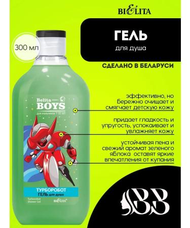 Shower gel 300 ml Belita Boys. For boys 7-10 years old