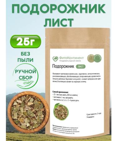 FitoContinent Plantain leaves 25 gr