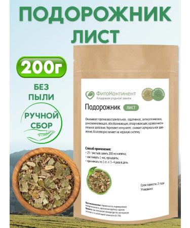 FitoContinent Plantain leaves 200g