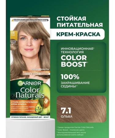 Garnier Persistent hair cream Color Naturals 7.1