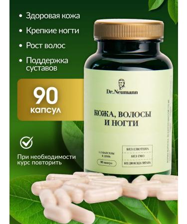 Dr Neumann Vitamins for hair skin and nails complex 90