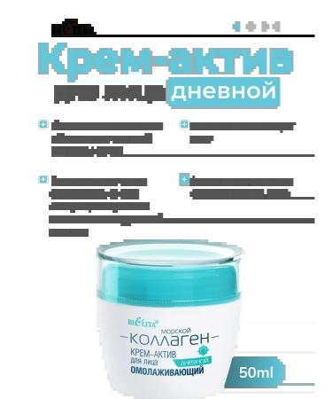 BELITA Cream-Activa for Face Day Marine Collagen 50ml
