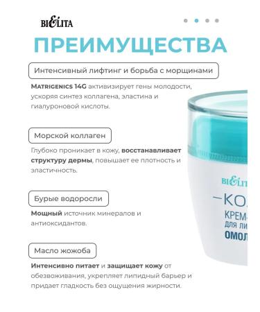 BELITA Cream-Activa for Face Day Marine Collagen 50ml - Buy Online on GoSupps.com