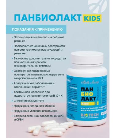 Art Life Panbiolakt KIDS for children. Healthy intestines - Buy Online on GoSupps.com