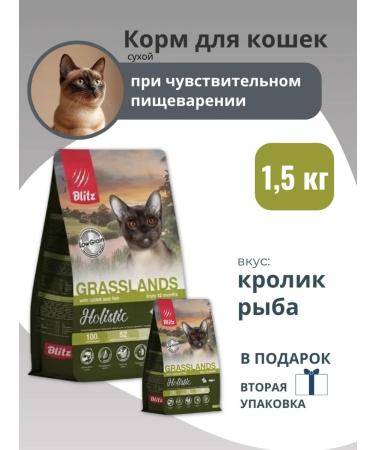 BLITZ Holistic Dry food for adult cats from 12 months 1.5 kg