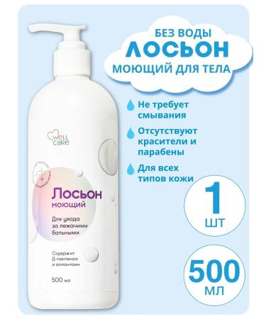 Without water Wetting lotion to care for lying patients