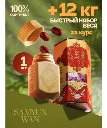 Samyun wan sport Samun Wan Wan 1pcs weight and mass tablets