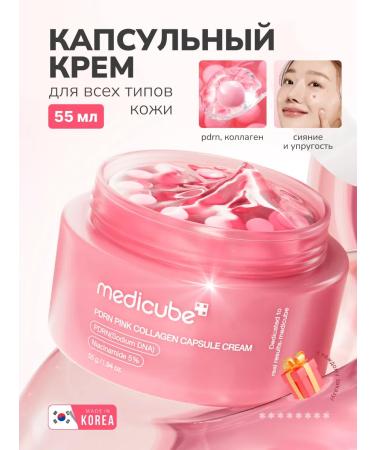 Medicube PDRN Pink Collagen Capsule Cream (Korea)