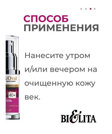 BELITA Cream-gel eyelid hyaluronic smoothing 40+ 30ml - Buy Online on GoSupps.com