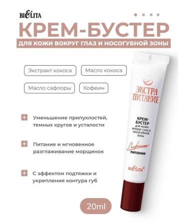 BELITA Cream-Buster for the skin around the eyes and nasolabial zone 20 ml