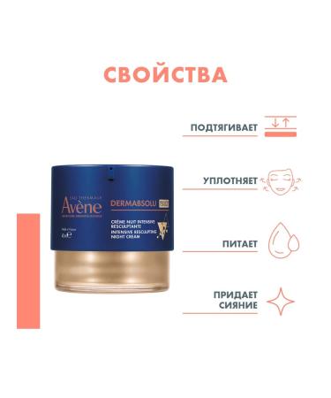 AVENE Dermabsolu cream sculpturing intensive night 40 ml - Buy Online on GoSupps.com