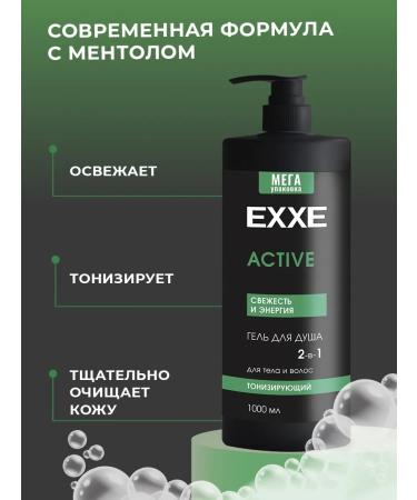 Exxe Set for a shower gel male Active 1000 ml (2 pcs) - Buy Online on GoSupps.com