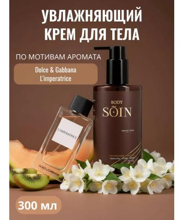SOIN Moisturizing and nutrient cream for the body of the face and arms
