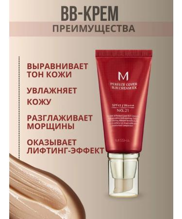 MISSHA Tonal BB Korean cream for face with SPF 42 50ml - Buy Online on GoSupps.com