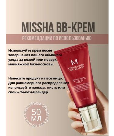 MISSHA Tonal BB Korean cream for face with SPF 42 50ml - Buy Online on GoSupps.com