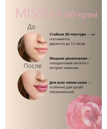 MISSHA Tonal BB Korean face cream with SPF 21 tons 45ml - Buy Online on GoSupps.com