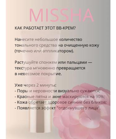 MISSHA Tonal BB Korean face cream with SPF 21 tons 45ml - Buy Online on GoSupps.com