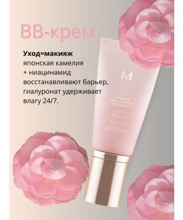MISSHA Tonal BB Korean face cream with SPF 21 tons 45ml - Buy Online on GoSupps.com
