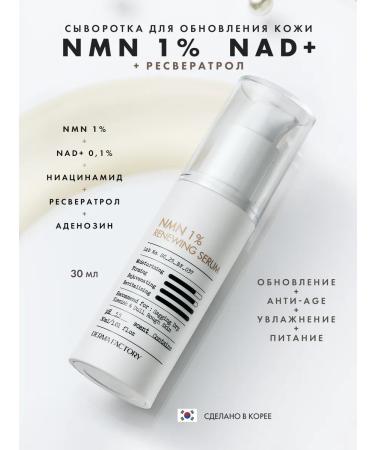 DERMA FACTORY Wheezero 1% NMN 0.1% NAD+ skin renewal