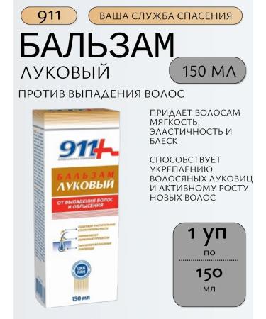 911 Your emergency service Balm on the hair for hair 150ml - 1UP