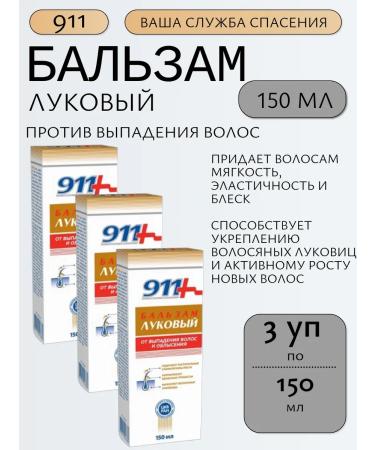 911 Your emergency service Balm on the hair for hair 150ml - 3UP