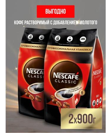 Coffee soluble NescAfe Classic 900 g set 2 pcs