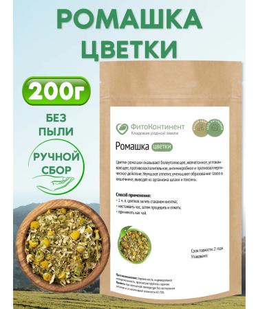 FitoContinent Chamomile Pharmacy dried flowers 200 g
