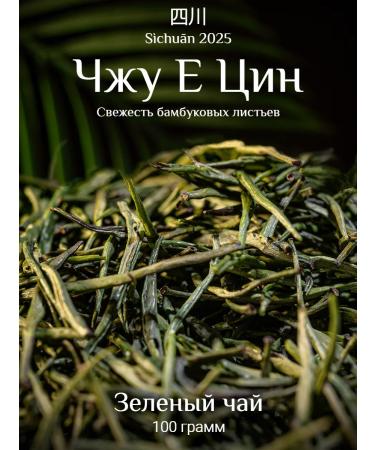 Tea875store Green Tea Ju Ju E Qine Spring 2025 100g