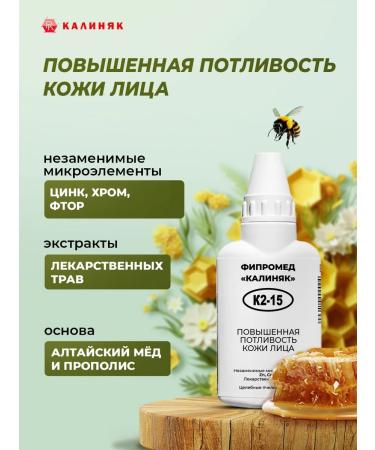 Kalinyak FM K2-15 increased sweating of the skin 4x50 ml - Buy Online on GoSupps.com