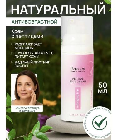 Balscen Anti -aging face cream with peptides